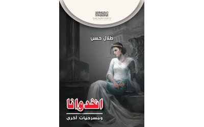 انخدوانا - 5000 دينار